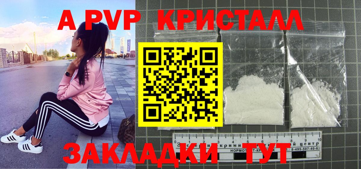 A-PVP СК КРИС  А ПВП  A-PVP СК  Вход с VPN  Ликино-Дулёво  А ПВП Crystall 