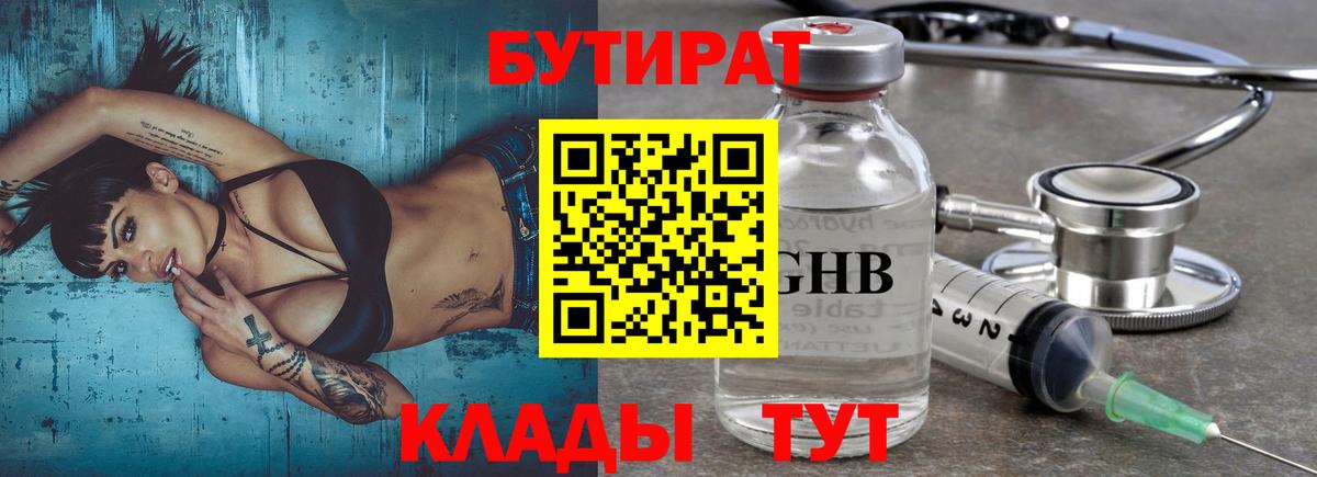 Бутират 99% Ликино-Дулёво