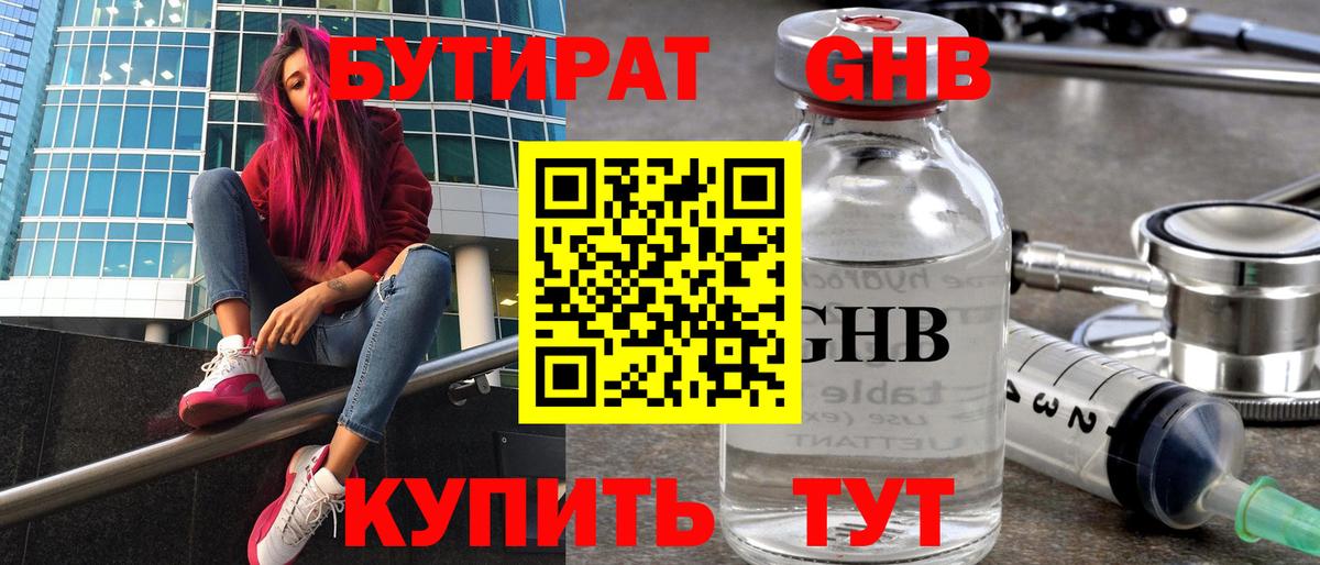 Бутират  Вход с VPN  Ликино-Дулёво  Бутират BDO 