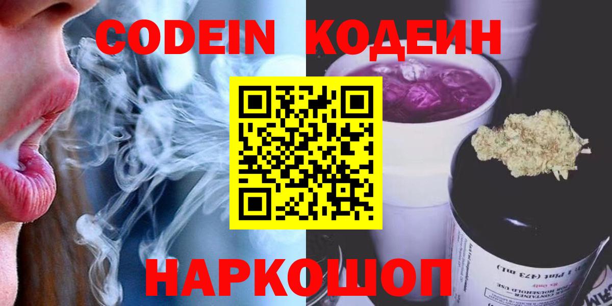 Кодеиновый сироп Lean Purple Drank  Вход с VPN  Ликино-Дулёво  Кодеин напиток Lean (лин) 