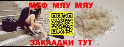 мяу мяу кристалл Заволжье